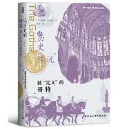從歷史到傳說：被定義的哥特