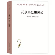 瓦爾堡思想傳記