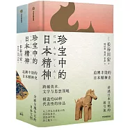 珍寶中的日本精神(全2冊)