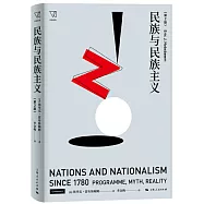 民族與民族主義(第2版)