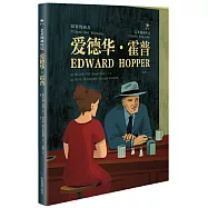 愛德華•霍普：寂寥的畫者