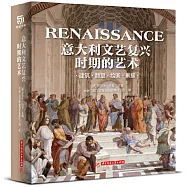 義大利文藝復興時期的藝術：建築、雕塑、繪畫、素描