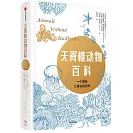 無脊椎動物百科