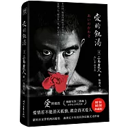 愛的饑渴(典藏版)