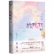 玫瑰撻：完結篇