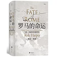 汗青堂叢書027：羅馬的命運：氣候、疾病和帝國的終結