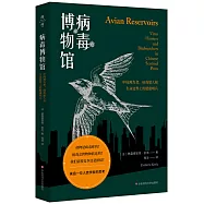 病毒博物館：中國觀鳥者、病毒獵人和生命邊界上的健康哨兵