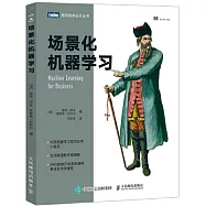 場景化機器學習