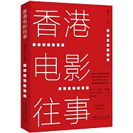 香港電影往事