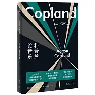 科普蘭論音樂