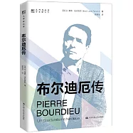 布爾迪厄傳