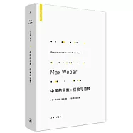 中國的宗教：儒教與道教