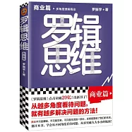 羅輯思維：商業篇