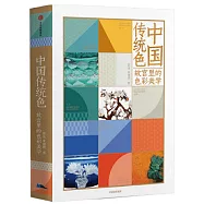 中國傳統色：故宮裡的色彩美學