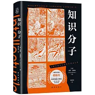 知識份子