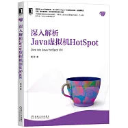 深入解析Java虛擬機器HotSpot