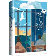 四十年後的愛人