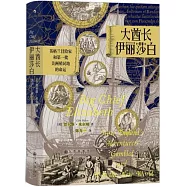 大酋長伊莉莎白：英格蘭冒險家和第一批美洲殖民地的命運