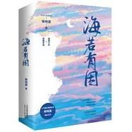 海若有因1( 上下冊)