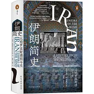 伊朗簡史：從瑣羅亞斯德到今天