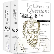 問題之書(上下冊)