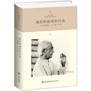 最初和最終的自由