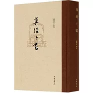 算經十書