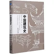 中國建築史