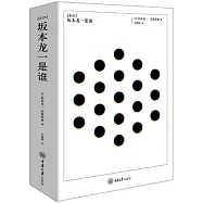 skmt：坂本龍一是誰