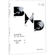 來日非善：藝術、批評、緊急事件