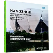 杭州奧體博覽城主體育場及網球中心設計