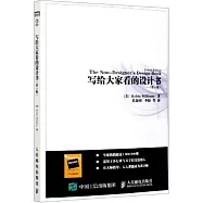 寫給大家看的設計書(第4版)