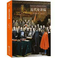 近代史講稿