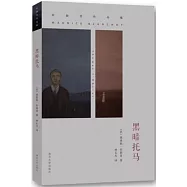 布朗肖作品集：黑暗托馬