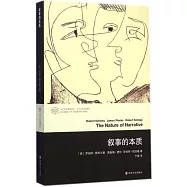當代學術棱鏡譯叢：敘事的本質