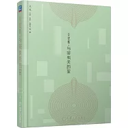 爻見集·與茶有關的室