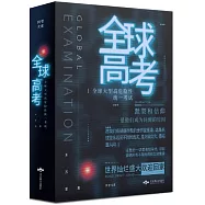 全球高考 限量收藏禮盒(全三冊)