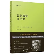 普林斯頓文學課