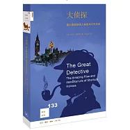 大偵探：福爾摩斯的驚人崛起和不朽生命