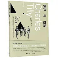 信任與統治