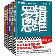 羅輯思維(全5冊)