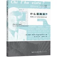 什麼是真實?物理天才馬約拉納的失蹤