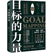 目標的力量