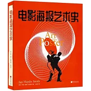 電影海報藝術史