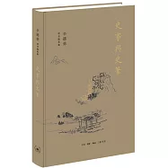 辛德勇讀書隨筆集：史事與史筆