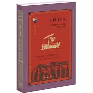 海妖與聖人：古希臘和古典中國的知識與智慧