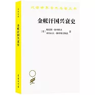 金帳汗國興衰史