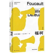 福柯(修訂譯本)