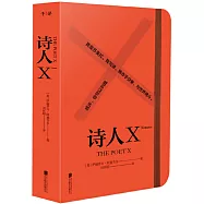 詩人X