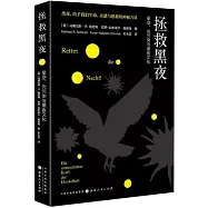 拯救黑夜：星空、光污染與黑夜文化